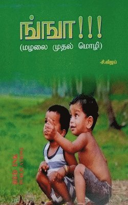 Vijay S, Vijay S., Vijay.s, - Nggaa!!! / ங்ஙா!!!, Häftad