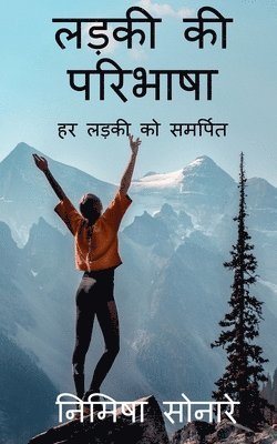 bokomslag Ladki Ki Paribhasha / ???? ?? ???????