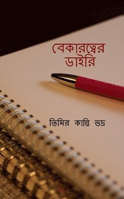 Bekaratwer Diary / &#2476;&#2503;&#2453;&#2494;&#2480;&#2468;&#2509;&#2476;&#2503;&#2480; &#2465;&#2494;&#2439;&#2480;&#2495; 1