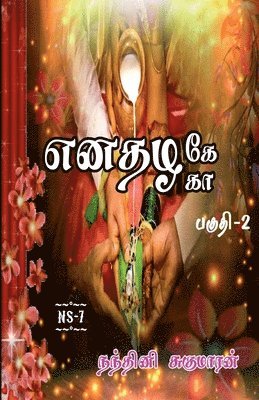 Nandhini Sugumaran - Enathazhe[gaa] / எனதழகே[கா], Häftad