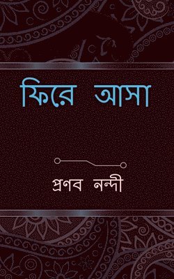 bokomslag phire asa / &#2475;&#2495;&#2480;&#2503; &#2438;&#2488;&#2494;