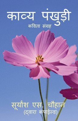 bokomslag Kavya Pankhudi / &#2325;&#2366;&#2357;&#2381;&#2351; &#2346;&#2306;&#2326;&#2369;&#2337;&#2364;&#2368;