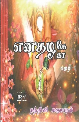 bokomslag Enathazhe [ga] / &#2958;&#2985;&#2980;&#2996;&#2965;&#3015;[&#2965;&#3006;]