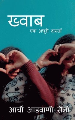 Dream / ख्वाब
