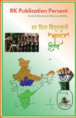 her dil hindustani / हर दिल हिंदुस्तानी