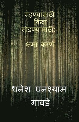 bokomslag Forgiving the Unforgivable / &#2352;&#2366;&#2361;&#2339;&#2381;&#2351;&#2366;&#2360;&#2366;&#2336;&#2368; &#2325;&#2367;&#2306;&#2357;&#2366;