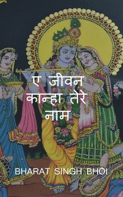 Bharat Bhoi, Bhoi,Bharat - Jeevan Kanha tere Naam / ए जीवन कान्हा तेरे नाम, Häftad