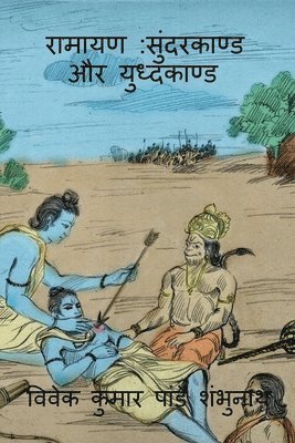 bokomslag Ramayan Sundarkaand Aur Yudhkaand / &#2352;&#2366;&#2350;&#2366;&#2351;&#2339;