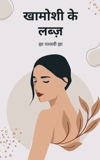 bokomslag Khamoshi Ke Labz / &#2326;&#2366;&#2350;&#2379;&#2358;&#2368; &#2325;&#2375; &#2354;&#2348;&#2381;&#2332;&#2364;