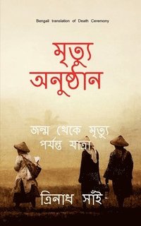 bokomslag Death Ceremony Bengali / ?????? ????????