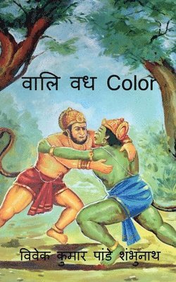 bokomslag Vaali Vadh Color / ???? ?? Color