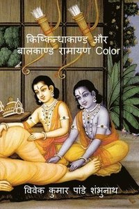 bokomslag Kishkindhakand and Balkand Ramayan Color / ??????????????? ?? ???????? ?????
