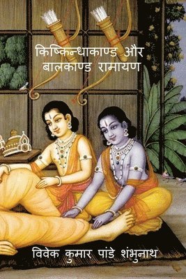 bokomslag Kishkindhakand and Balkand Ramayan / ??????????????? ?? ???????? ?????&#2339