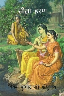 Sita Haran / &#2360;&#2368;&#2340;&#2366; &#2361;&#2352;&#2339; 1