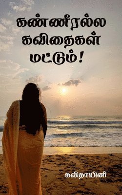 Kavithayini, Kavithayini, - Kanneeralla Kavithaigal mattum! / கண்ணீரல்ல கவிதைகள் மட்டும்!, Häftad