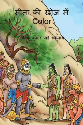 bokomslag Sita Ki Khoj Main Color / &#2360;&#2368;&#2340;&#2366; &#2325;&#2368; &#2326;&#2379;&#2332; &#2350;&#2375;&#2306; Color