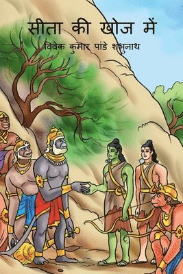 bokomslag Sita Ki Khoj Main / ???? ?? ??? ???