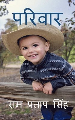 Pariwar / परिवार