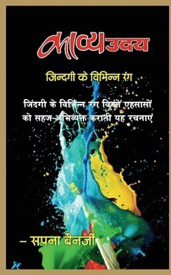 Kavye Uday / &#2325;&#2366;&#2357;&#2381;&#2351; &#2313;&#2342;&#2351; 1