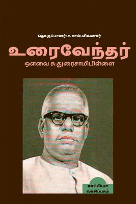 Uraivendhar Auvai Su. Duraisamy Pillai / &#2953;&#2992;&#3016;&#2997;&#3015;&#2984;&#3021;&#2980;&#2992;&#3021; &#2962;&#2995;&#2997;&#3016; &#2970;&#3009;. 1