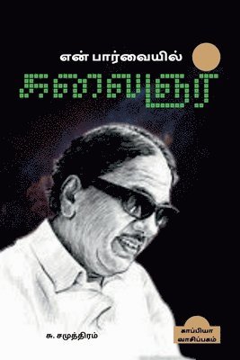 En Paarvaiyil Kalaignar / &#2958;&#2985;&#3021; &#2986;&#3006;&#2992;&#3021;&#2997;&#3016;&#2991;&#3007;&#2994;&#3021; &#2965;&#2994;&#3016;&#2974;&#2992;&#3021; 1