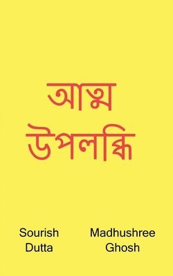 bokomslag Atma Upolobdhi / &#2438;&#2468;&#2509;&#2478; &#2441;&#2474;&#2482;&#2476;&#2509;&#2471;&#2495;