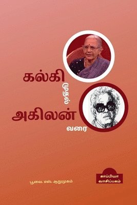 Kalki muthal Agilan varai Navalasiriyargal / &#2965;&#2994;&#3021;&#2965;&#3007; &#2990;&#3009;&#2980;&#2994;&#3021; &#2949;&#2965;&#3007;&#2994;&#2985;&#3021; &#2997;&#2992;&#3016; 1