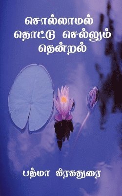 Padma Grahadurai - Sollamal Thotu Selum Thendral / சொல்லாமல் தொட்டு செல்லும் தென்றல், Häftad