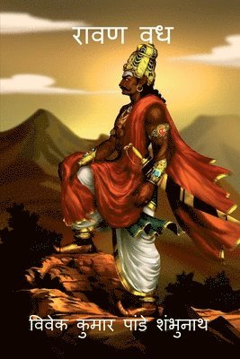 Ravan Vadh / रावण वध