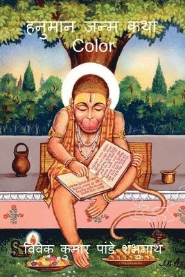 Hanuman Birth Story Color / &#2361;&#2344;&#2369;&#2350;&#2366;&#2344; &#2332;&#2344;&#2381;&#2350; &#2325;&#2341;&#2366; Color 1