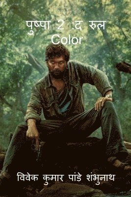 Vivek Kumar, Kumar,Vivek - Pushpa 2, Häftad