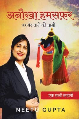 Neetu Gupta - Anokha Humsafar, Häftad