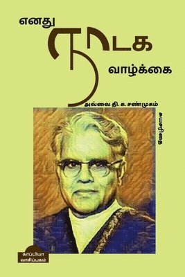 Enathu Naadaga Vaazhkai / &#2958;&#2985;&#2980;&#3009; &#2984;&#3006;&#2975;&#2965; &#2997;&#3006;&#2996;&#3021;&#2965;&#3021;&#2965;&#3016; 1