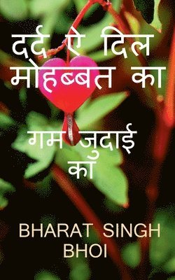Bharat Bhoi, Bhoi,Bharat - Dard Ae Dil Pyaar Ka / दर्द ऐ दिल मोहब्बत का, Häftad