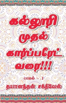 bokomslag Kalluri Muthal Corporate Varai / ??????? ????? ??????????? ???