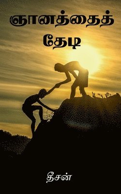 Gnathaith Thedi / &#2974;&#3006;&#2985;&#2980;&#3021;&#2980;&#3016;&#2980;&#3021; &#2980;&#3015;&#2975;&#3007; 1