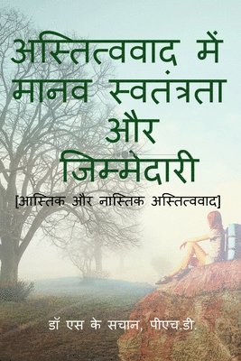 bokomslag astitvavaad mein maanav svatantrata aur jimmedaaree / &#2309;&#2360;&#2381;&#2340;&#2367;&#2340;&#2381;&#2357;&#2357;&#2366;&#2342; &#2350;&#2375;&#2306; &#2350;&#2366;&#2344;&#2357;