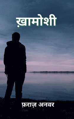 bokomslag Khamoshi / &#2393;&#2366;&#2350;&#2379;&#2358;&#2368;