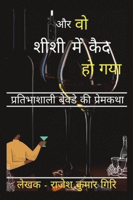 Aur Vo Sheeshee Mein Kaid Ho Gaya / ?? ?? ???? ??? ??? ?? ??? 1