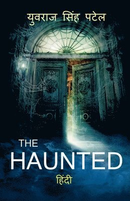 The Haunted / &#2342; &#2361;&#2377;&#2344;&#2381;&#2335;&#2375;&#2337; 1