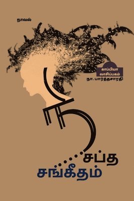 bokomslag NISAPTHA SANGEETHAM (Novel) / &#2984;&#3007;&#2970;&#2986;&#3021;&#2980; &#2970;&#2969;&#3021;&#2965;&#3008;&#2980;&#2990;&#3021;