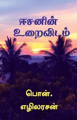 bokomslag Isavasya Upanishad / ?????? ????????