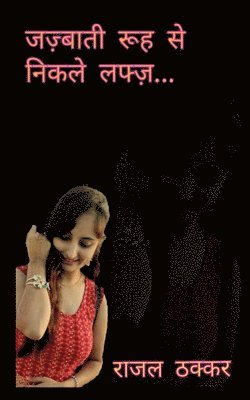 Rajal Thakkar, Thakkar,Rajal - Jazbaati Rooh Se Nikle Lafz / जज़्बाती रूह से निकले लफ्ज़, Häftad