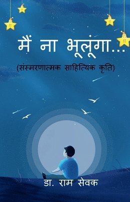 Main na bhulunga... / &#2350;&#2376;&#2306; &#2344;&#2366; &#2349;&#2370;&#2354;&#2370;&#2306;&#2327;&#2366; ... 1