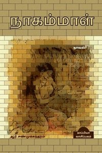 bokomslag NAGAMMAL (Novel) / &#2984;&#3006;&#2965;&#2990;&#3021;&#2990;&#3006;&#2995;&#3021;