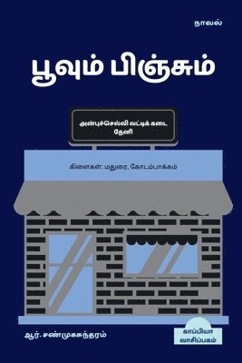 bokomslag POOVUM PINJUM (Novel) / &#2986;&#3010;&#2997;&#3009;&#2990;&#3021; &#2986;&#3007;&#2974;&#3021;&#2970;&#3009;&#2990;&#3021;