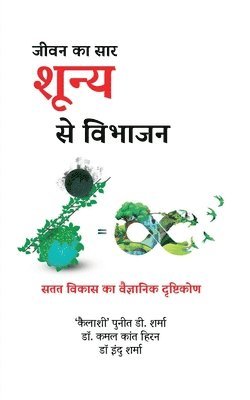 bokomslag Jeevan Ka Saar - Shunya Se Vibhajan / &#2332;&#2368;&#2357;&#2344; &#2325;&#2366; &#2360;&#2366;&#2352; - &#2358;&#2370;&#2344;&#2381;&#2351; &#2360;&#2375; &#2357;&#2367;&#2349;&#2366;&#2332;&#2344;