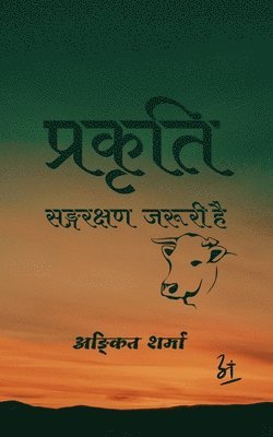 bokomslag Prakriti / &#2346;&#2381;&#2352;&#2325;&#2371;&#2340;&#2367;