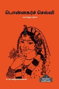 bokomslag PONNAGAR CHELVI (Historical Novel) / &#2986;&#3018;&#2985;&#3021;&#2985;&#2965;&#2992;&#3021;&#2970;&#3021; &#2970;&#3014;&#2994;&#3021;&#2997;&#3007;