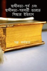 bokomslag History of Education in Pre-Independence & Post-Independence India / &#2488;&#2509;&#2476;&#2494;&#2471;&#2496;&#2472;&#2468;&#2494;-&#2474;&#2498;&#2480;&#2509;&#2476; &#2447;&#2476;&#2434;